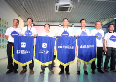 “五四”上演速度与激情 金蝶成立四家移动互联网公司