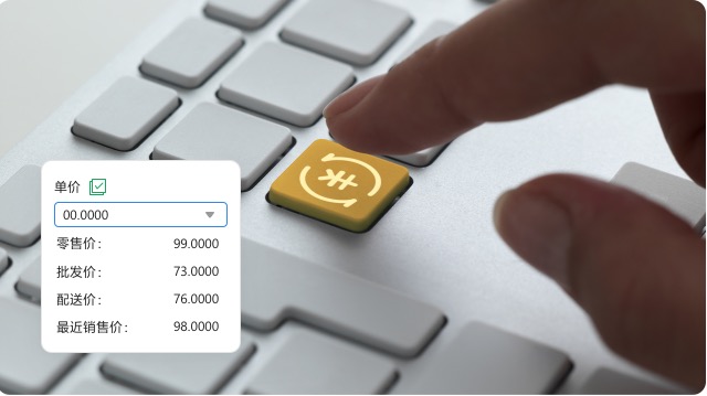 灵活价格体系，快速响应市场变化