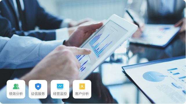 专业数据分析，赋能经营决策