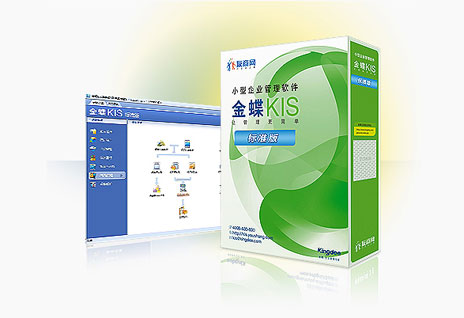 金蝶KIS云标准版